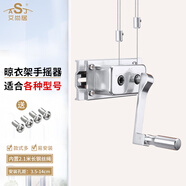 艾尚居（ASJ） 晾衣架配件手搖器雙桿式陽臺(tái)升降器手動(dòng)升降涼衣架搖手器配件 銀方調(diào)節(jié)款（孔距3.5-14CM）