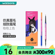 屈臣氏KCKC COLOR卡奇色彩好細芯眉筆 K06經(jīng)典灰棕 0.1g