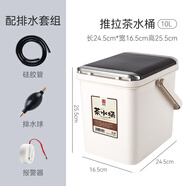 福容智能茶水桶茶桶茶渣桶廢水桶茶盤(pán)接茶儲水桶茶幾排水桶茶具配件 翻蓋款】10L帶滿(mǎn)水提示+排水套組
