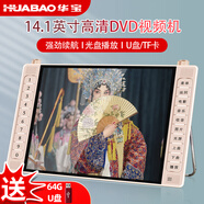 華寶G14移動DVD視頻機老人唱戲機老年人看戲聽?wèi)驒C廣場舞音響音箱帶視頻播放器帶u盤