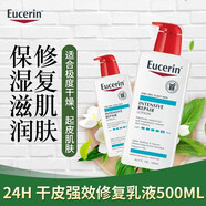 優(yōu)色林（Eucerin）美國Eucerin優(yōu)色林干皮深層滋養修護補水保濕乳液500ml/瓶 無(wú)香型 500ml 1瓶 干皮強效修復