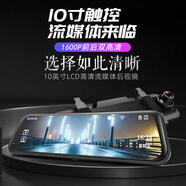 五菱星辰凱捷宏光S1 PLUS MINI EV車載后視鏡行車記錄儀倒車影像 1600P超清版（10寸觸摸屏）帶32G 官方標配_雙鏡頭