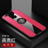 精綱盾 華為榮耀7X手機(jī)殼honor暢玩X7玩暢BND-AL10磁吸al30全包邊防摔TL00軟套h 榮耀7X_【磁吸款】高貴紅【收藏下單配鋼化膜】