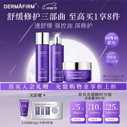 德妃（DERMAFIRM）紫蘇舒緩修護爽膚水乳液補水保濕化妝水敏感肌適用護膚品禮物 水200ml+乳200ml+面霜50g