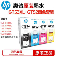 HP惠普打印機(jī)墨水GT53/52原裝310/410/418/518/510/531/538/5820/618打印機(jī)墨盒墨水 原裝惠普 GT53XL/52四色墨水套裝