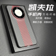 甲度 適用華為Mate60Pro手機殼保護套真凱夫拉全包商務(wù)簡(jiǎn)約芳綸碳纖維車(chē)載磁吸充電超薄Mate60Pro+硬殼 【賽道紅火山孔】1500D 華為Mate60