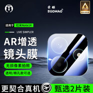 索貓【2片裝】小米手機鏡頭膜Redmi紅米后攝像頭鋼化膜高清一體全包覆蓋防刮防爆玻璃保護膜 紅米Note14 透明款丨4K超清鏡頭膜