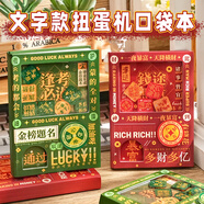 子亦新款趣味扭蛋機關(guān)本卡通搖搖樂筆記本口袋本學(xué)生減壓手賬本便攜彩頁互動游戲本開學(xué)文具小禮品 【綠色】文字款逢考必過-空白內(nèi)頁 無規(guī)格