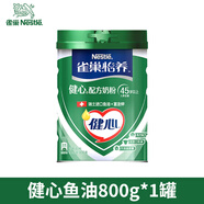 雀巢（Nestle） 雀巢怡養健心中老年奶粉高鈣配方營(yíng)養瑞士進(jìn)口魚(yú)油配方 健心魚(yú)油800g*1罐【特惠無(wú)贈】