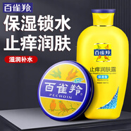 百雀羚（PECHOIN）身體乳 止癢潤(rùn)膚露 補(bǔ)水保濕滋潤(rùn)緩解皮膚干燥起皮潤(rùn)體浴后乳官方 保濕潤(rùn)膚露+護(hù)膚脂共 241.5g 2瓶