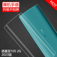 莫迪爾 適用2023新款諾基亞105手機(jī)殼新105透明保護(hù)套4g/2G超薄硅膠老150老人機(jī)全包防摔軟殼TA-1557舊款 2023年2G諾基亞105（TA-1557）手機(jī)殼