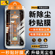 惠舟【秒貼膜】蘋(píng)果15/14/13/12/16ProMax鋼化膜16e無(wú)塵倉除塵康寧膜閃鉆plus全屏聽(tīng)筒防塵防爆手機膜 除塵無(wú)塵倉丨秒貼高清款 蘋(píng)果15/16