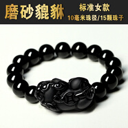 雅薇妮純黑烏金天然黑曜石手鏈男士女款貔貅佛珠手串本命年飾品 磨砂貔貅款 10MM