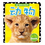 海潤陽光 寶寶認知全書 動物  0-1-2-3歲寶寶撕不爛啟蒙認知卡片翻翻看益智繪本識物卡片書 中英雙語學前讀物不怕撕的寶寶書
