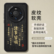 科博龍適用華為mate60Pro手機殼新款50龍年外殼m60全包防摔50e十mata40e掛繩meta30女p60紅色mete4 【諸事皆順平安-黑】 皮質(zhì)軟殼鏡頭保護 華為 Mate 30 5G