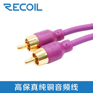 （RECOIL）汽車音響改裝線材純銅套裝音頻信號(hào)線喇叭電源線 IE-2 多層屏蔽音頻線