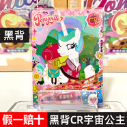 卡游正版小馬寶莉卡片黑背卡全套CR必中包SGR輝月7SC趣影4彈碧琪柔柔 【趣影包第一彈】CR宇宙公主 正版卡游