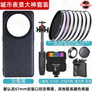 新視勵(lì)OPPO Find X8 /x7 pro濾鏡手機(jī)殼鏡頭保護(hù)套X7 Ultra手機(jī)微距鏡頭x7全包防摔專業(yè)攝影拍照單反配件 城市夜景大神套裝 OPPO Find X8 Pro(67mm)