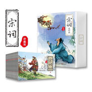宋詞三百首連環(huán)畫新版（全12冊） 純手繪古詩詞故事小人書少兒繪本 中小學課外閱讀推薦書