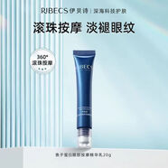 RIBECS眼霜 伊貝詩魚子眼霜緊致補(bǔ)水保濕干紋細(xì)紋提拉緊致 魚子蛋白眼部按摩精華液20g
