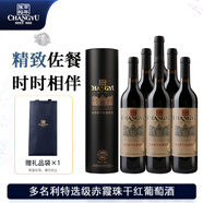 張裕特選級赤霞珠干紅葡萄酒750ml*6瓶 圓筒禮盒原箱紅酒