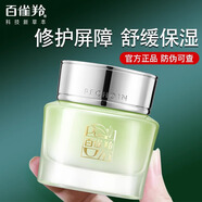 百雀羚草本保濕面霜水嫩倍現(xiàn)保濕特潤霜50g補水保濕豐潤鎖水舒緩修護滋潤