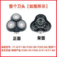小適（showsee）剃須刀原裝刀頭刀片刀網(wǎng)F303/F1BK/F1B刮胡頭蓋充電器線(xiàn)通用配件 FDT-3(適配京造，網(wǎng)易嚴選機型)