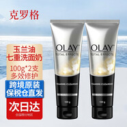 玉蘭油（OLAY） 洗面奶七重多效修護深層清潔細致毛孔補水保濕潔面乳潔面膏 七重多效洗面奶100g 2支裝