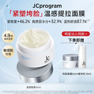 【】自由之丘 JCPROGRAM自熱面膜溫感面膜涂抹面膜提拉緊 jc自熱面膜50ml熱款