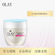 玉蘭油白里透紅霜50g套裝美白霜+潔面乳女保濕面霜補(bǔ)水擦臉油霜 白里透紅霜50g