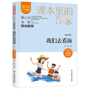 金波詩歌：我們?nèi)タ春?課本里的作家金波的兒童詩歌精選集六年級