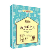 【多規格】草原上的小木屋系列叢書(shū)經(jīng)典插圖版人民文學(xué)出版社小學(xué)生四五六年級課外閱讀大森林里的小木屋小鎮農莊男孩梅溪銀湖岸邊 漫長(cháng)的冬天