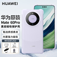 華為原裝Mate60Pro手機殼素皮磁吸mate60 pro+防摔商務(wù)輕薄原廠保護套男女新款 Mate60Pro/+素皮磁吸手機殼【紫色】