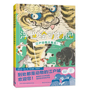 浮世繪動物園 江戶動物大集合 簡中版日本東京江戶風(fēng)情浮世繪大師展覽畫冊藝術(shù)畫集萌寵美術(shù)繪畫臨摹漫畫教程書