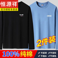 恒源祥100新疆棉長袖T恤男100%純棉春秋男士裝寬松秋衣大碼上衣T 血丅恤 2件裝8： (長袖SE黑+CH霧藍) 3XL 【建議155-170斤】