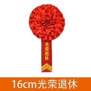 惟之初光榮胸花綬帶表彰光榮退伍退役大紅花參軍入伍優(yōu)秀模范標(biāo)兵表彰花 16cm光榮退休