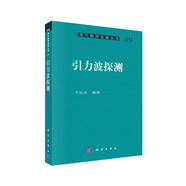 引力波探測