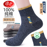 浪莎襪子男夏季100%純棉AB男士襪子棉質(zhì)中筒襪抗菌防臭棉質(zhì)長(cháng)襪男襪 混色 6雙