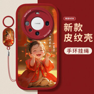 謄揚(yáng) 適用華為mate60pro/+手機(jī)殼 Mate60全包防摔國(guó)潮中國(guó)風(fēng)硅膠新款皮紋軟殼古風(fēng)女孩 【中國(guó)紅】開(kāi)心小富婆-贈(zèng)保護(hù)膜+指環(huán)掛繩 華為mate60