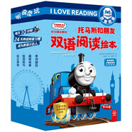 托馬斯和朋友系列  幼小銜接 早教益智 英語(yǔ)啟蒙 情商訓練 0-1-2-3歲雙語(yǔ)讀物 學(xué)前親子英語(yǔ)啟蒙早教英文書(shū)英語(yǔ)繪本暢銷(xiāo)書(shū)籍 我愛(ài)閱讀·托馬斯和朋友雙語(yǔ)閱讀繪本（套裝24冊）