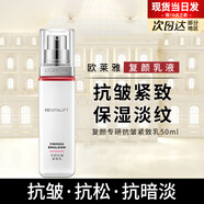 歐萊雅（LOREAL）復(fù)顏乳液視黃醇精粹抗皺提拉緊致乳液面霜清爽補(bǔ)水保濕滋潤(rùn)護(hù)膚品 復(fù)顏乳液50ml