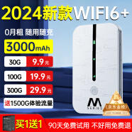 烁盟2024款5Ghz随身wifi免插卡移动wifi 6随行无限便携式无线网卡车载三网通全国通用流量