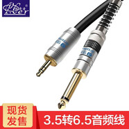 征途者發(fā)燒級(jí)音頻線 3.5電腦手機(jī)音箱功放低音炮6.5轉(zhuǎn)換線 蓮花卡農(nóng)電視調(diào)音臺(tái)電吉他會(huì)議話筒延長(zhǎng)線 3.5轉(zhuǎn)6.5音頻線-公對(duì)公 50米
