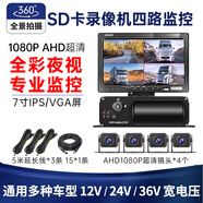賽擎SD四路監(jiān)控貨車高清夜視4G遠程定位24v倒車影像4路車載DVR錄像機 【套裝】7寸屏+錄像機+4鏡頭/無卡