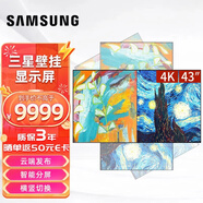 三星（SAMSUNG） 4K高清顯示器43英寸廣告機壁掛顯示屏橫豎分屏多媒體大屏幕展廳網(wǎng)絡(luò )宣傳大屏 QM43C 升級版43英寸