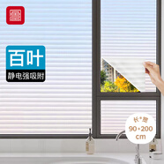 foojo窗戶防窺膜衛(wèi)生間磨砂玻璃貼膜透光不透人浴室百葉窗貼紙90x200cm