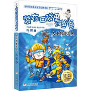 裝在口袋里的爸爸(人工智能超人)/中國原創(chuàng  )兒童文學(xué)品牌書(shū)系