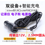 安兔兔征服著者善領電子狗行車記錄儀電源線12V圓頭電源線車載 充電線 雙USB3.5米線輸出12V2.5MM細頭
