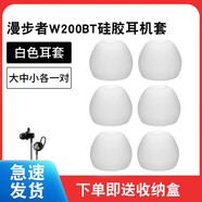 適用漫步者w200bt藍牙耳機套耳套耳撐w201bt/w281bt通用耳翼Plus耳塞套耳帽防掉耳冒 耳套【白色大中小各1對】漫步者w200bt