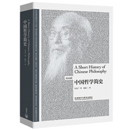 中國哲學(xué)簡史(英漢對照 博雅雙語名家名作)